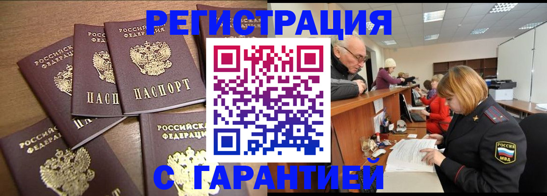 временная регистрация гарантия в Моздоке