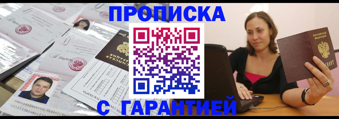 прописка для военкомата в Моздоке