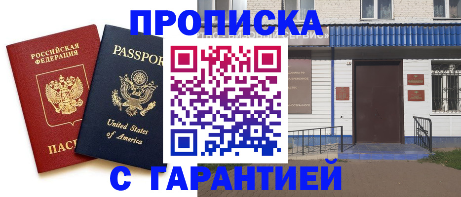 временная регистрация надежно в Моздоке