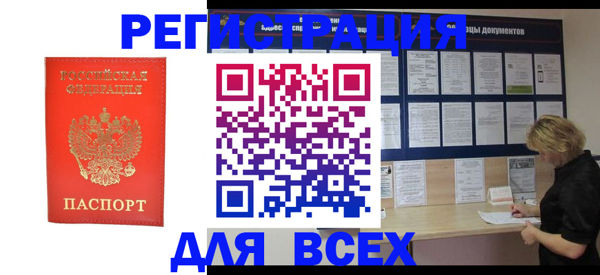 временная регистрация в Моздоке