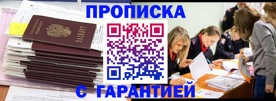 временная регистрация законно в Моздоке