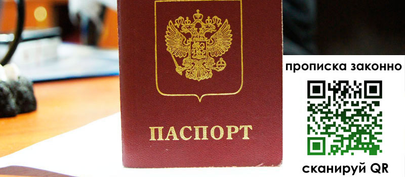 прописка в Моздоке прописка в Моздоке